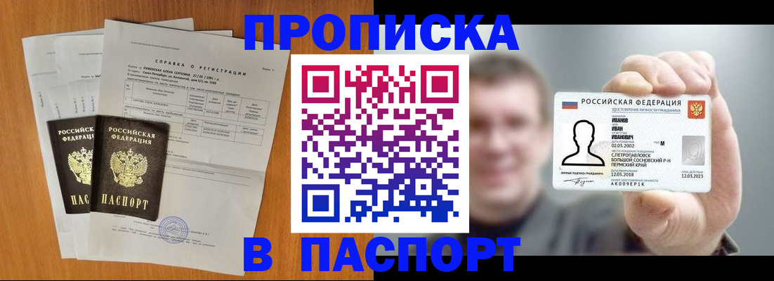 временная регистрация для школы в Зуевке