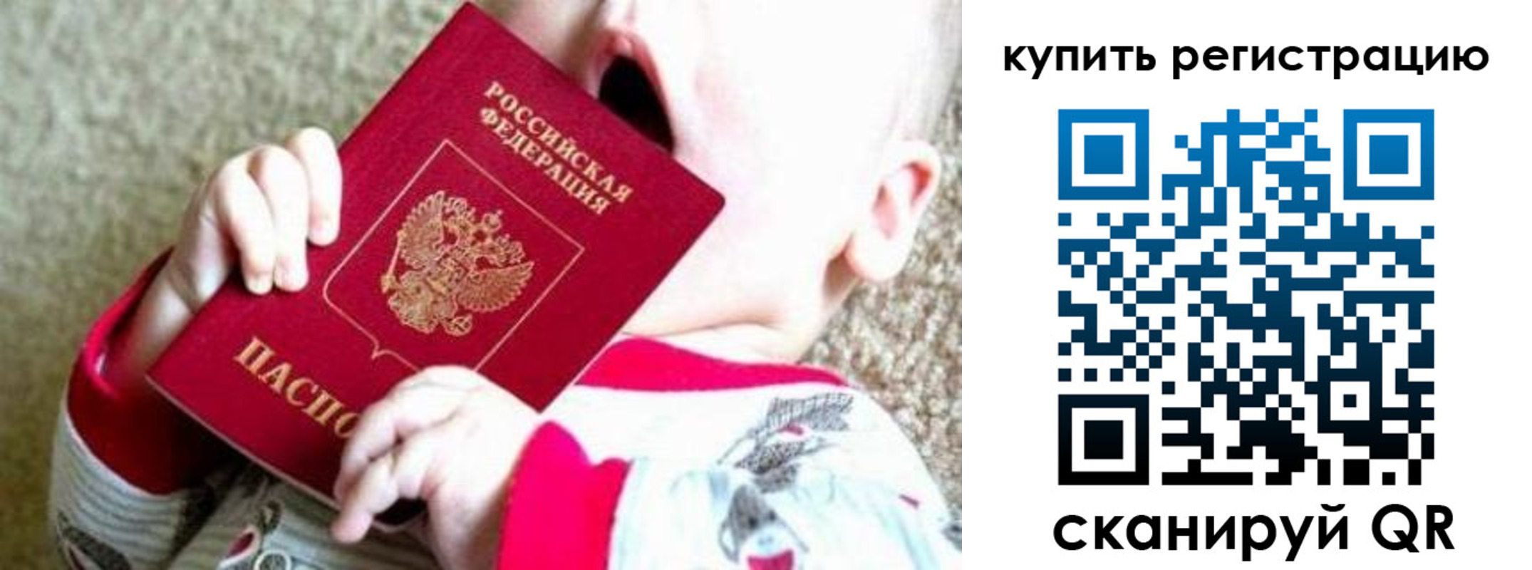 временная регистрация купить в Зуевке