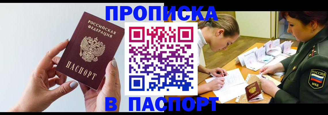 прописка для школы в Зуевке