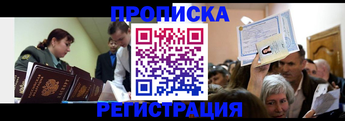 прописка в Зуевке