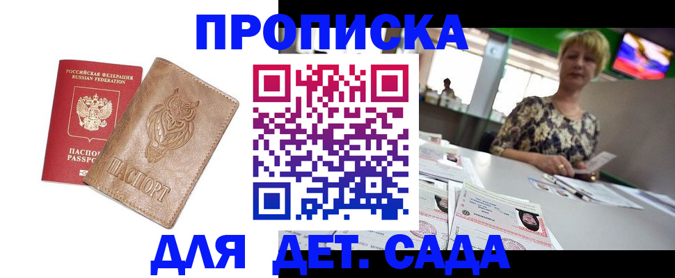 прописка гарантия в Зуевке