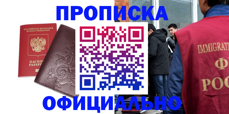 прописка гарантия в Зуевке